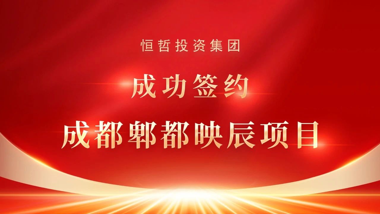 恒哲動態(tài)丨“臻藏時光·煥新東莞”，中梁 恒哲·時光128營銷中心盛大開放！